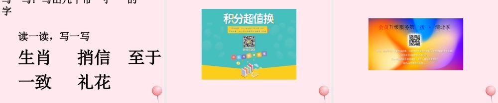 一年级语文下册 第6单元《鱼儿捎来的信》课件 长春版-长春版小学一年级下册语文课件
