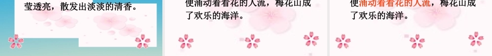 一年级语文下册 4 春到梅花山（第2课时）课件 苏教版-苏教版小学一年级下册语文课件