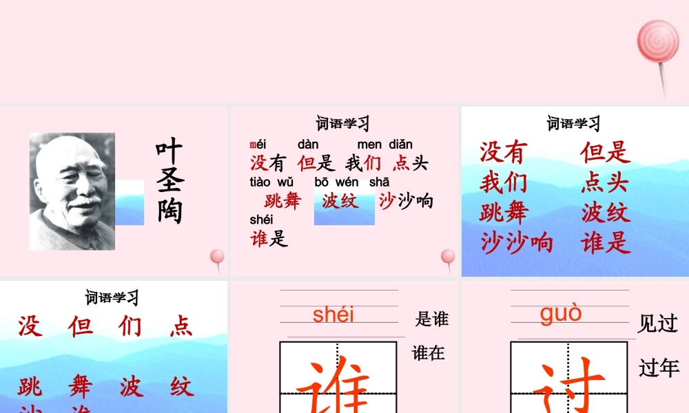 一年级语文下册 第6课《风》课件1 冀教版-冀教版小学一年级下册语文课件