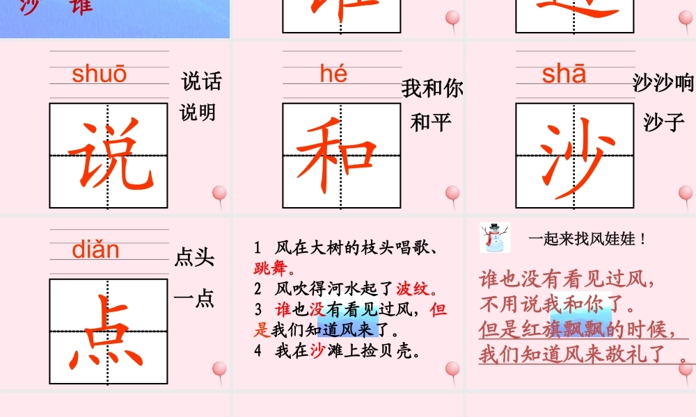 一年级语文下册 第6课《风》课件1 冀教版-冀教版小学一年级下册语文课件