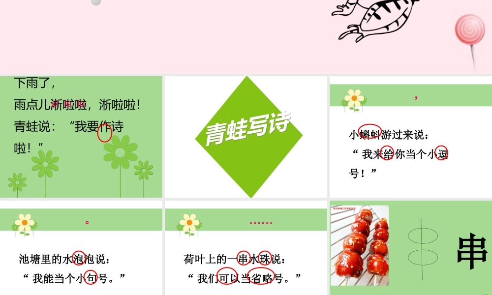 一年级语文下册 第2单元《青蛙写诗》课件3 长春版-长春版小学一年级下册语文课件