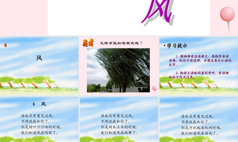 一年级语文下册 第6课《风》课件2 冀教版-冀教版小学一年级下册语文课件