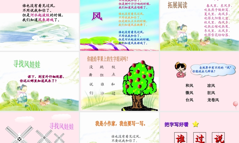 一年级语文下册 第6课《风》课件2 冀教版-冀教版小学一年级下册语文课件