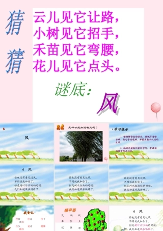 一年级语文下册 第6课《风》课件2 冀教版-冀教版小学一年级下册语文课件