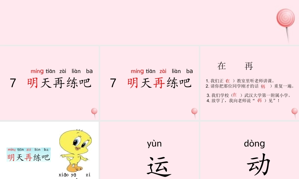 一年级语文下册 第6课《明天再练吧》课件1 鄂教版-鄂教版小学一年级下册语文课件