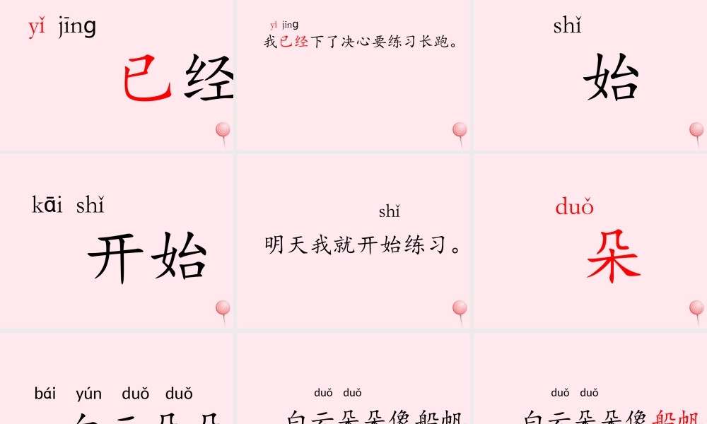 一年级语文下册 第6课《明天再练吧》课件1 鄂教版-鄂教版小学一年级下册语文课件