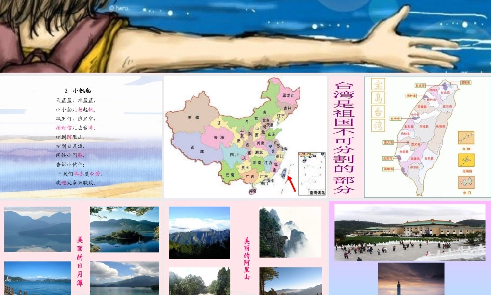 一年级语文下册 第2课《小帆船》课件1 冀教版-冀教版小学一年级下册语文课件