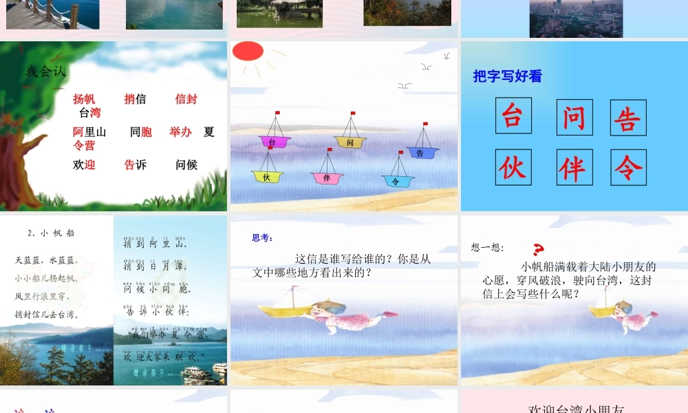 一年级语文下册 第2课《小帆船》课件1 冀教版-冀教版小学一年级下册语文课件