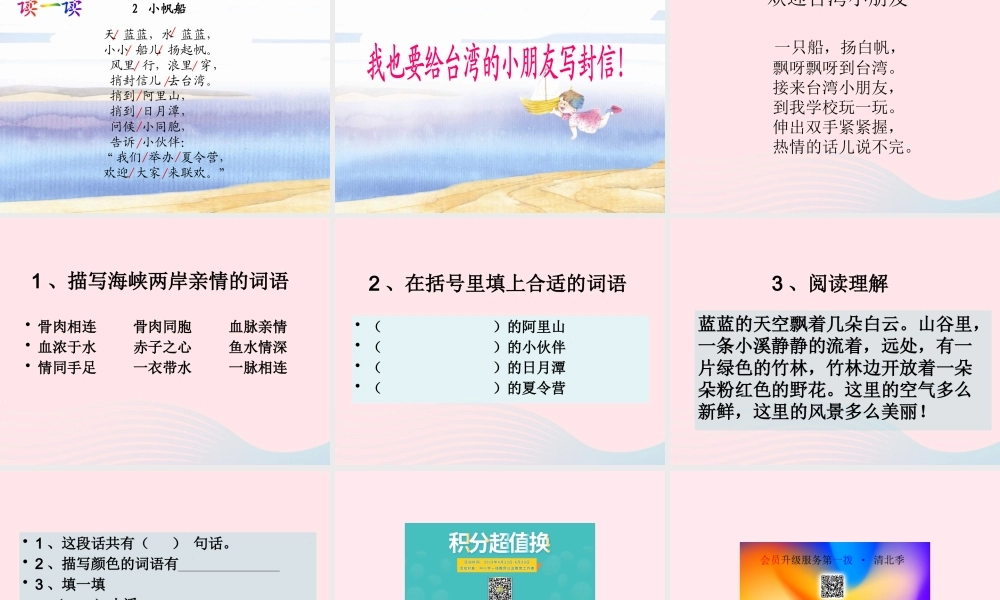 一年级语文下册 第2课《小帆船》课件1 冀教版-冀教版小学一年级下册语文课件