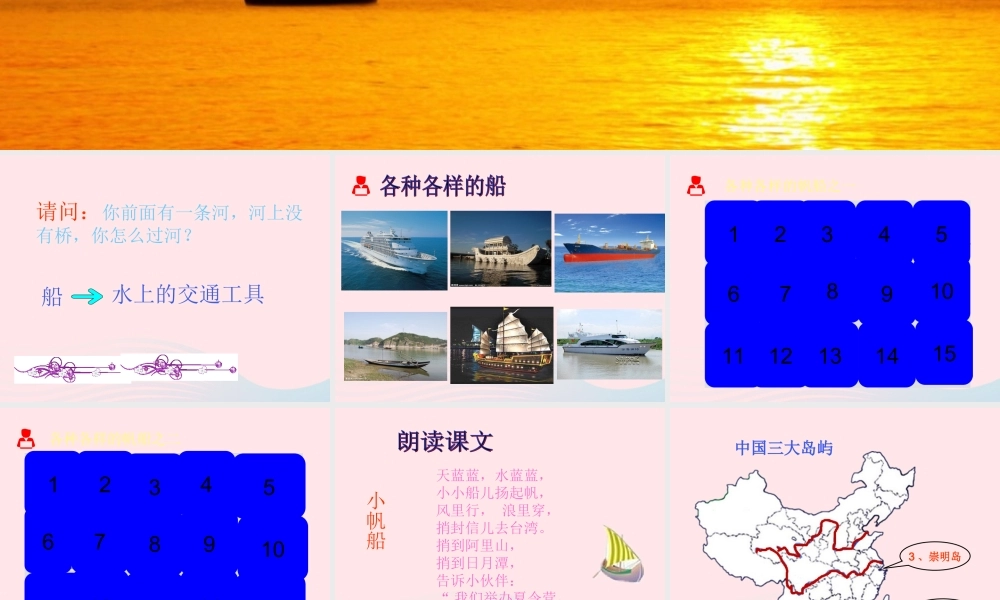 一年级语文下册 第2课《小帆船》课件2 冀教版-冀教版小学一年级下册语文课件