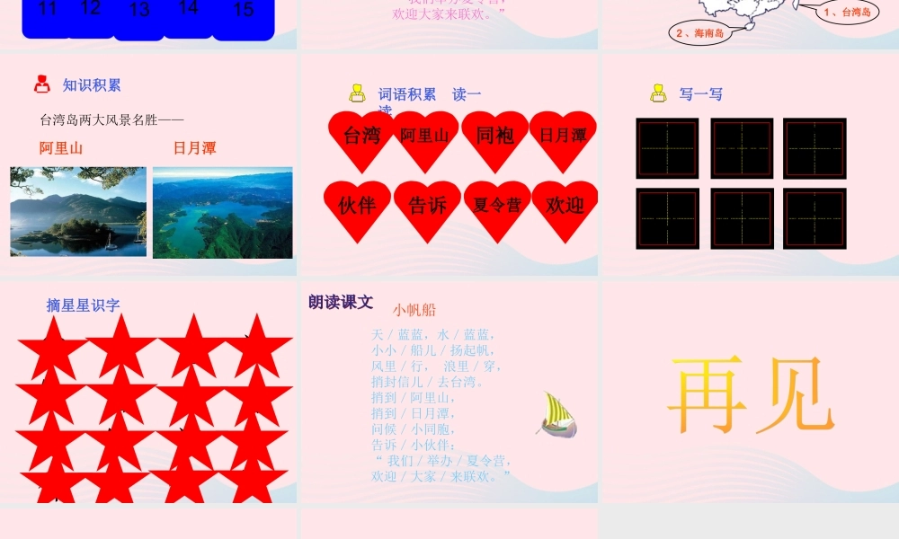 一年级语文下册 第2课《小帆船》课件2 冀教版-冀教版小学一年级下册语文课件