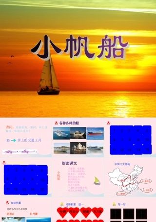 一年级语文下册 第2课《小帆船》课件2 冀教版-冀教版小学一年级下册语文课件