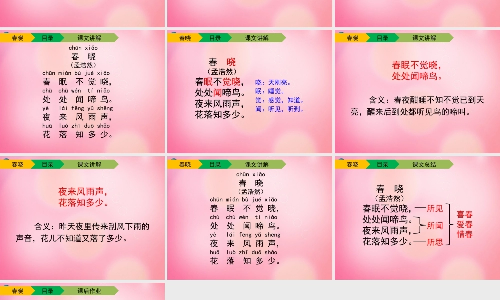 一年级语文下册 4 春晓教学课件 新人教版-新人教版小学一年级下册语文课件