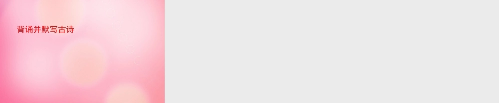 一年级语文下册 4 春晓教学课件 新人教版-新人教版小学一年级下册语文课件