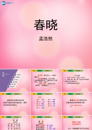 一年级语文下册 4 春晓教学课件 新人教版-新人教版小学一年级下册语文课件