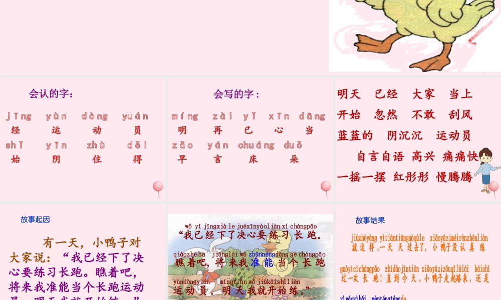 一年级语文下册 第6课《明天再练吧》课件2 鄂教版-鄂教版小学一年级下册语文课件