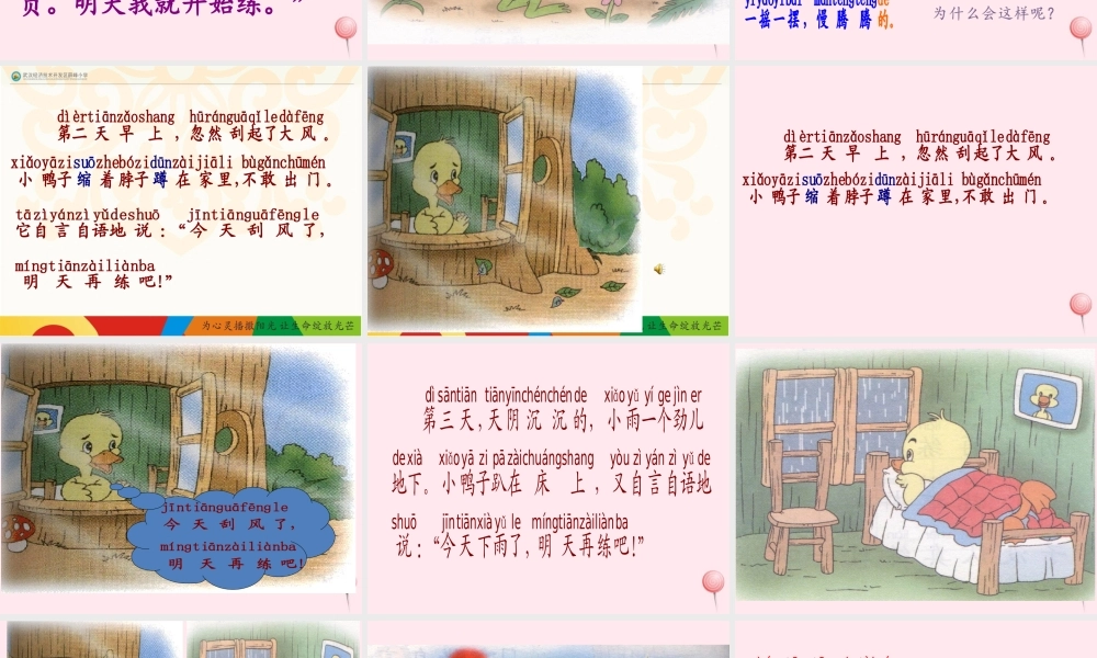 一年级语文下册 第6课《明天再练吧》课件2 鄂教版-鄂教版小学一年级下册语文课件