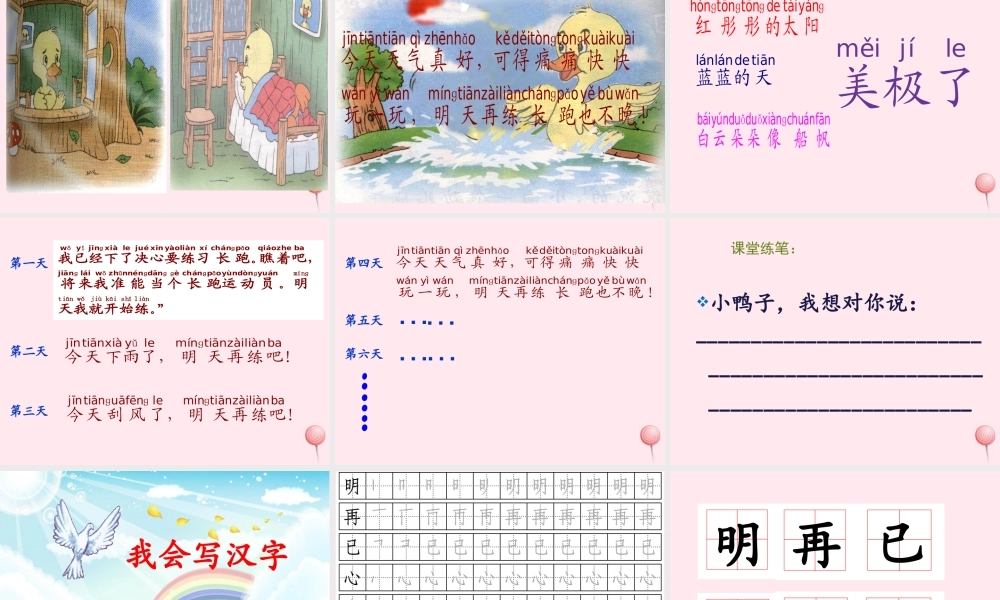 一年级语文下册 第6课《明天再练吧》课件2 鄂教版-鄂教版小学一年级下册语文课件