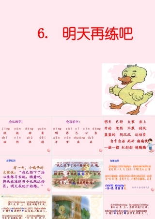 一年级语文下册 第6课《明天再练吧》课件2 鄂教版-鄂教版小学一年级下册语文课件