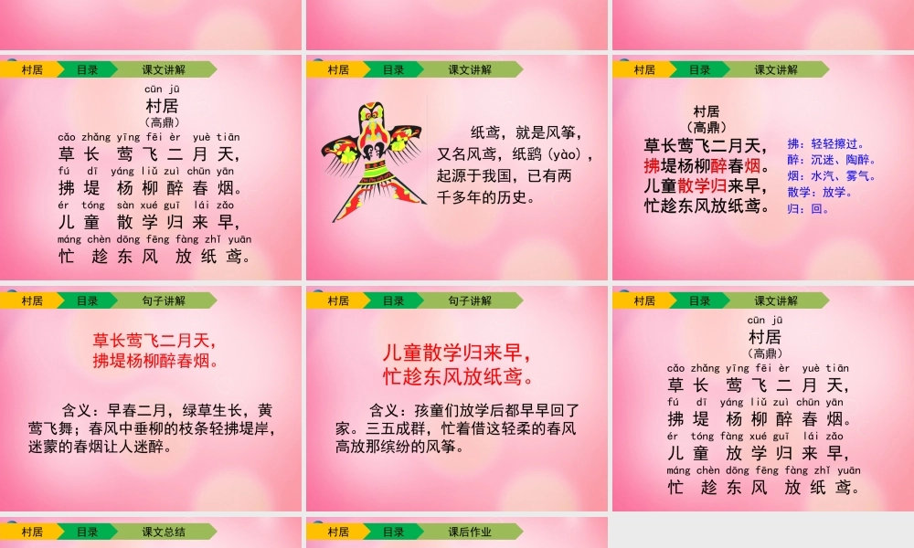 一年级语文下册 4 村居教学课件 新人教版-新人教版小学一年级下册语文课件