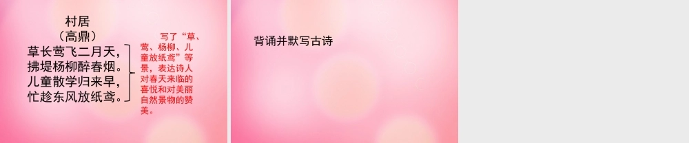 一年级语文下册 4 村居教学课件 新人教版-新人教版小学一年级下册语文课件