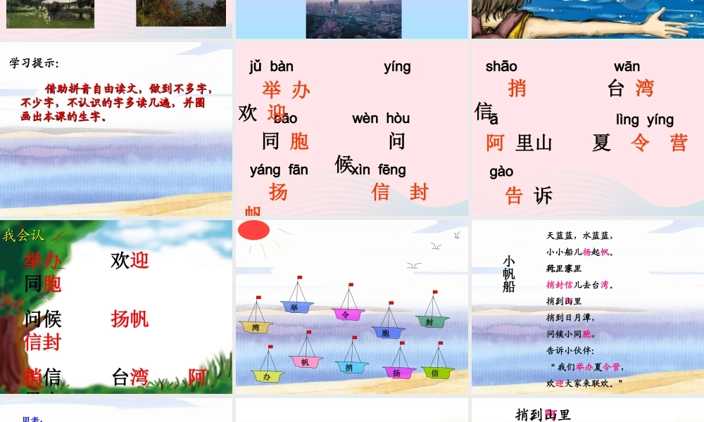 一年级语文下册 第2课《小帆船》课件3 冀教版-冀教版小学一年级下册语文课件