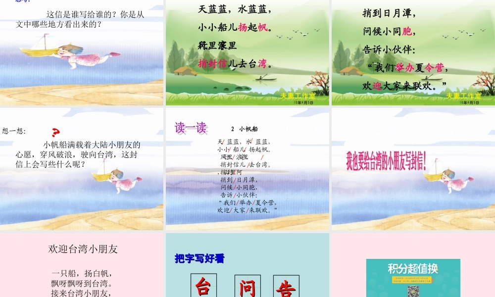 一年级语文下册 第2课《小帆船》课件3 冀教版-冀教版小学一年级下册语文课件