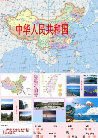 一年级语文下册 第2课《小帆船》课件3 冀教版-冀教版小学一年级下册语文课件