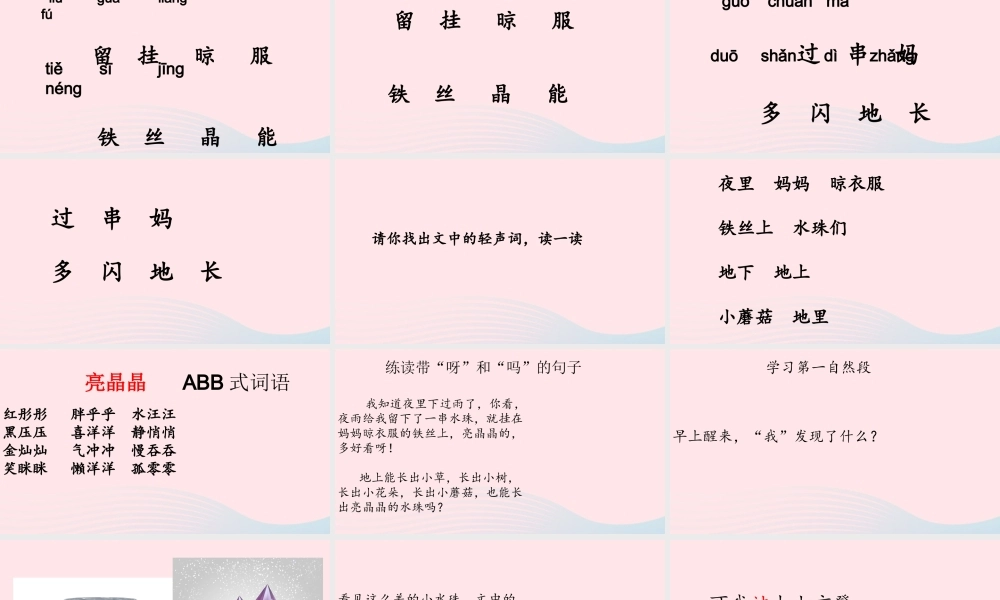 一年级语文下册 第2课《种水珠》课件1 鄂教版-鄂教版小学一年级下册语文课件