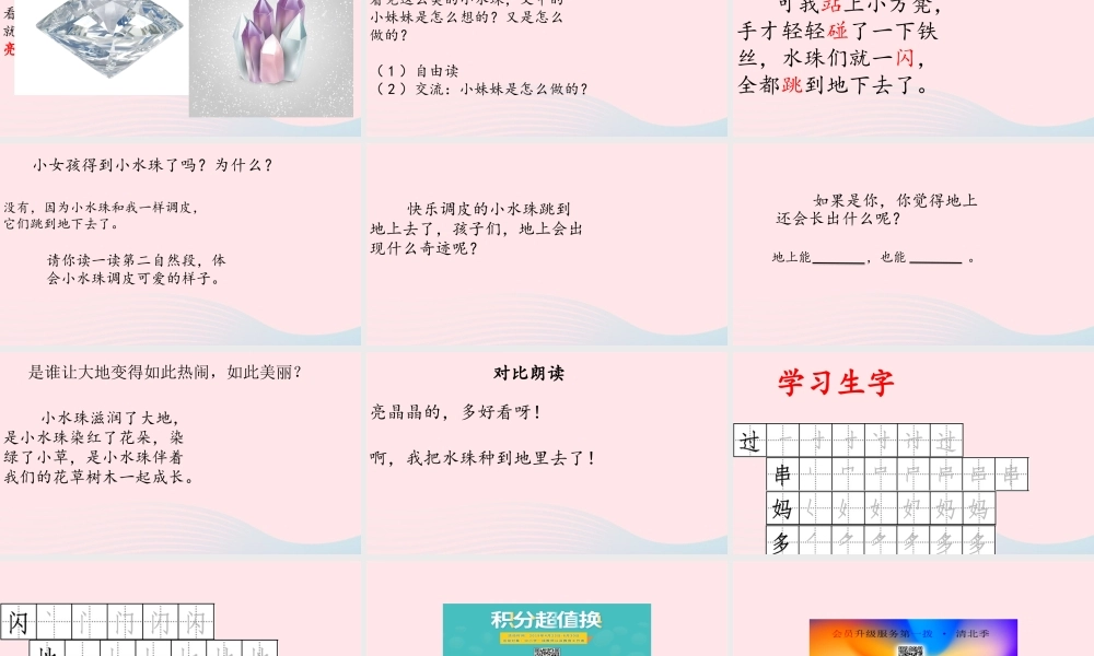 一年级语文下册 第2课《种水珠》课件1 鄂教版-鄂教版小学一年级下册语文课件