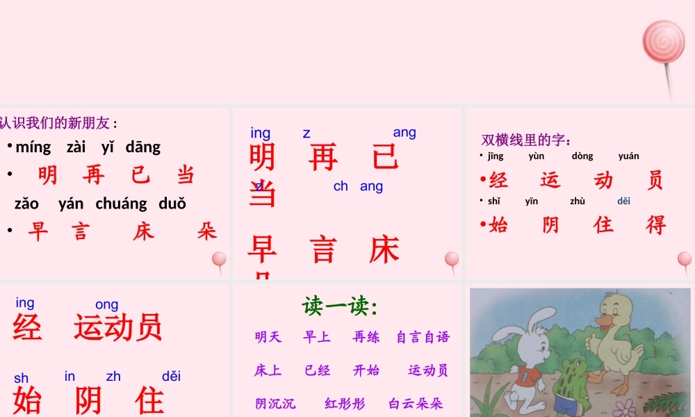 一年级语文下册 第6课《明天再练吧》课件4 鄂教版-鄂教版小学一年级下册语文课件