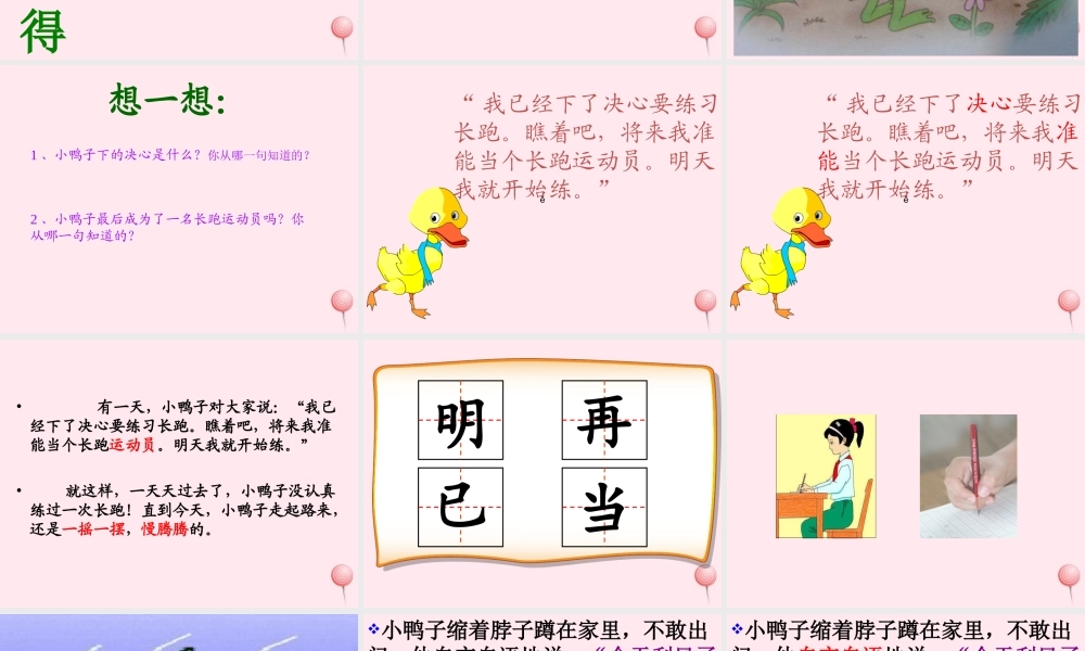 一年级语文下册 第6课《明天再练吧》课件4 鄂教版-鄂教版小学一年级下册语文课件