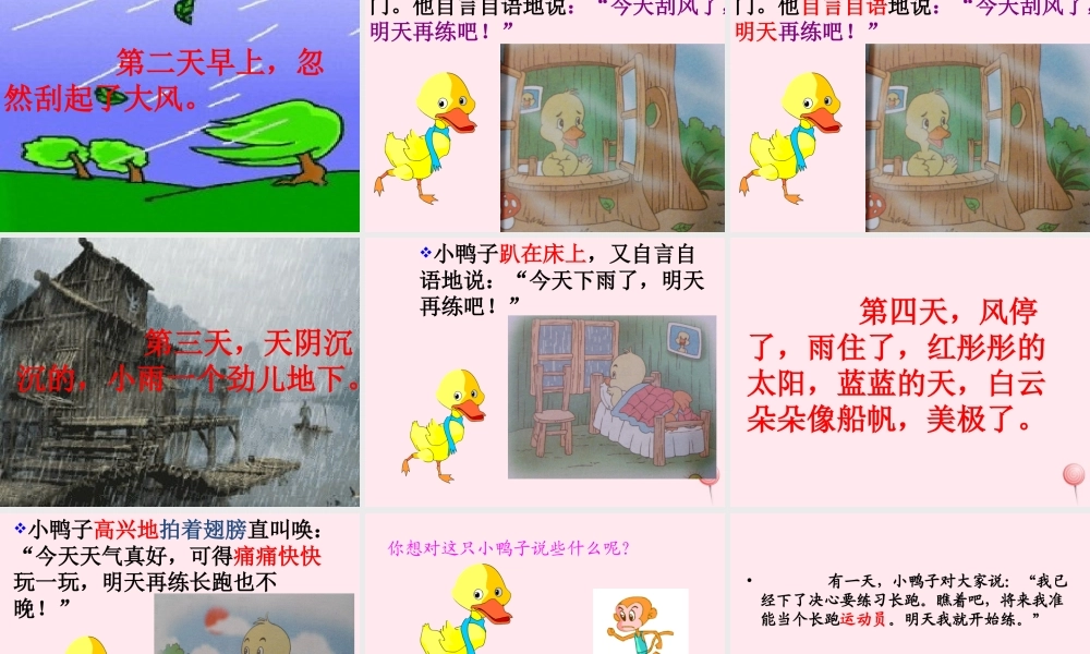 一年级语文下册 第6课《明天再练吧》课件4 鄂教版-鄂教版小学一年级下册语文课件