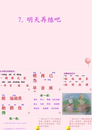 一年级语文下册 第6课《明天再练吧》课件4 鄂教版-鄂教版小学一年级下册语文课件