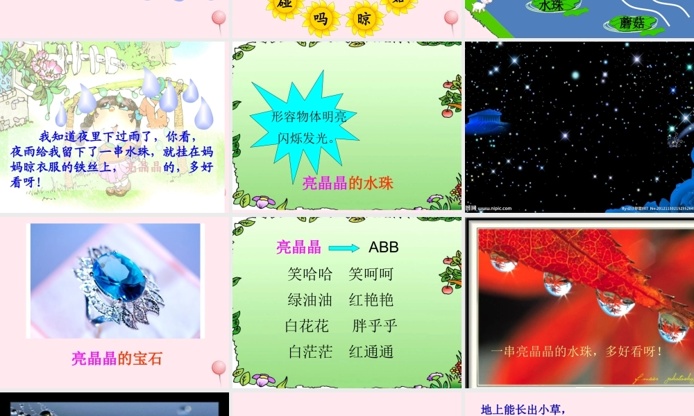 一年级语文下册 第2课《种水珠》课件2 鄂教版-鄂教版小学一年级下册语文课件
