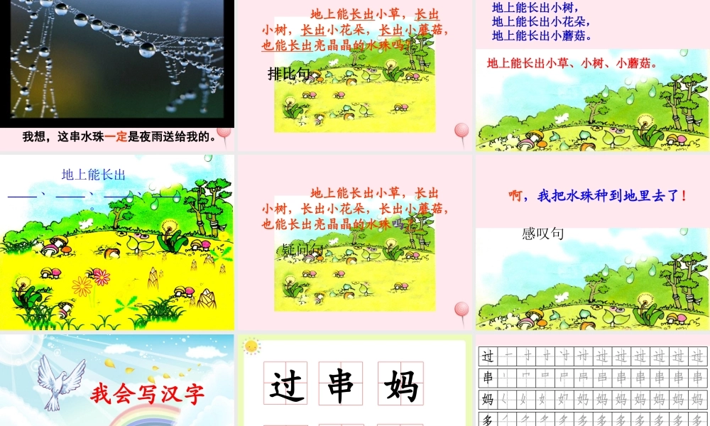 一年级语文下册 第2课《种水珠》课件2 鄂教版-鄂教版小学一年级下册语文课件