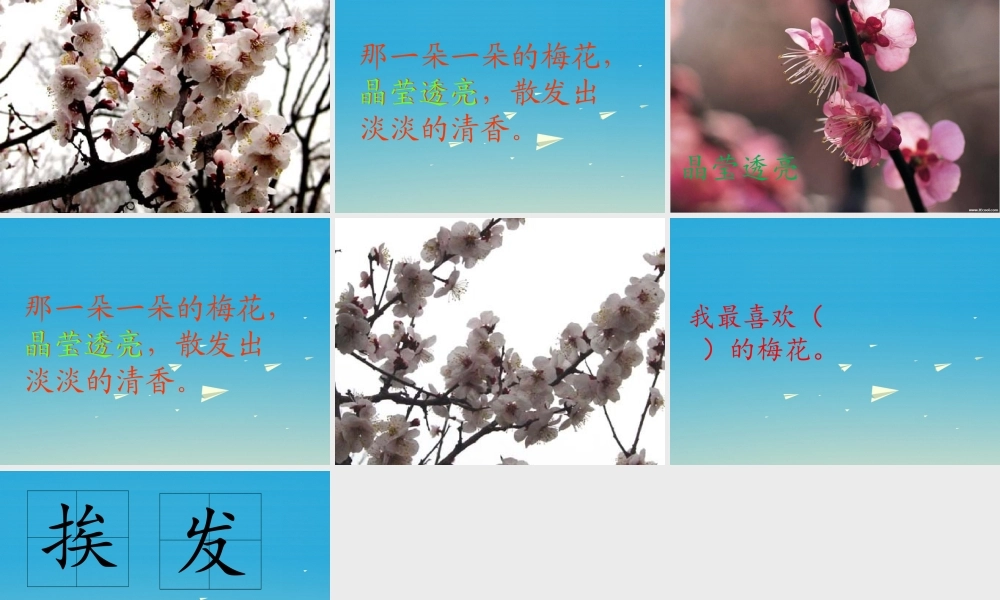 一年级语文下册 4《春到梅花山》课件 苏教版-苏教版小学一年级下册语文课件