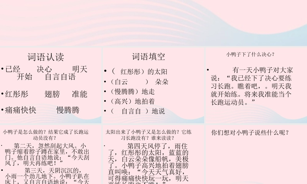 一年级语文下册 第6课《明天再练吧》课件5 鄂教版-鄂教版小学一年级下册语文课件