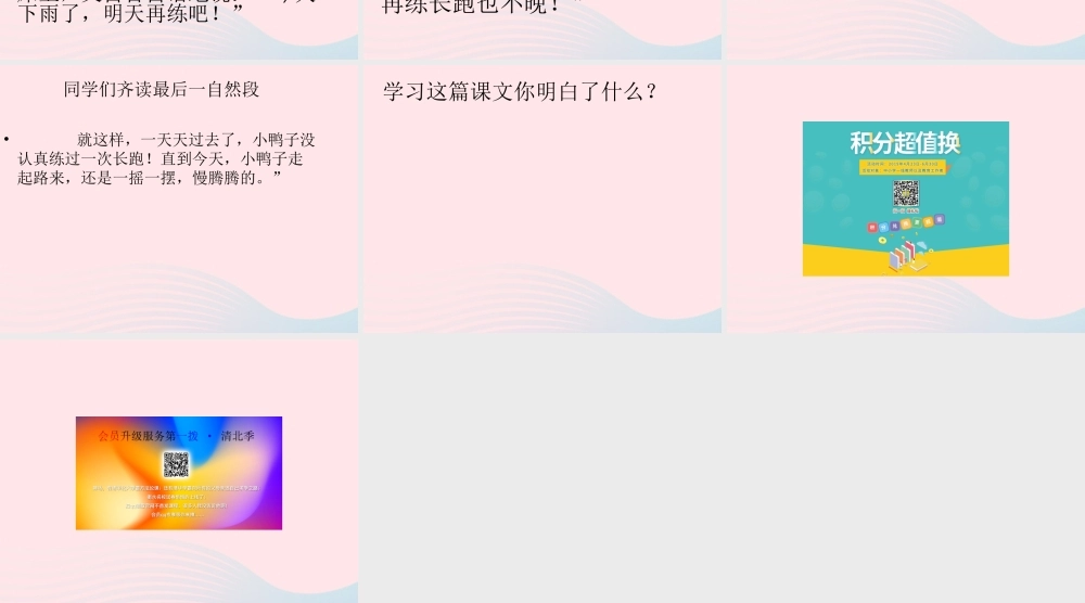 一年级语文下册 第6课《明天再练吧》课件5 鄂教版-鄂教版小学一年级下册语文课件