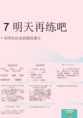 一年级语文下册 第6课《明天再练吧》课件5 鄂教版-鄂教版小学一年级下册语文课件