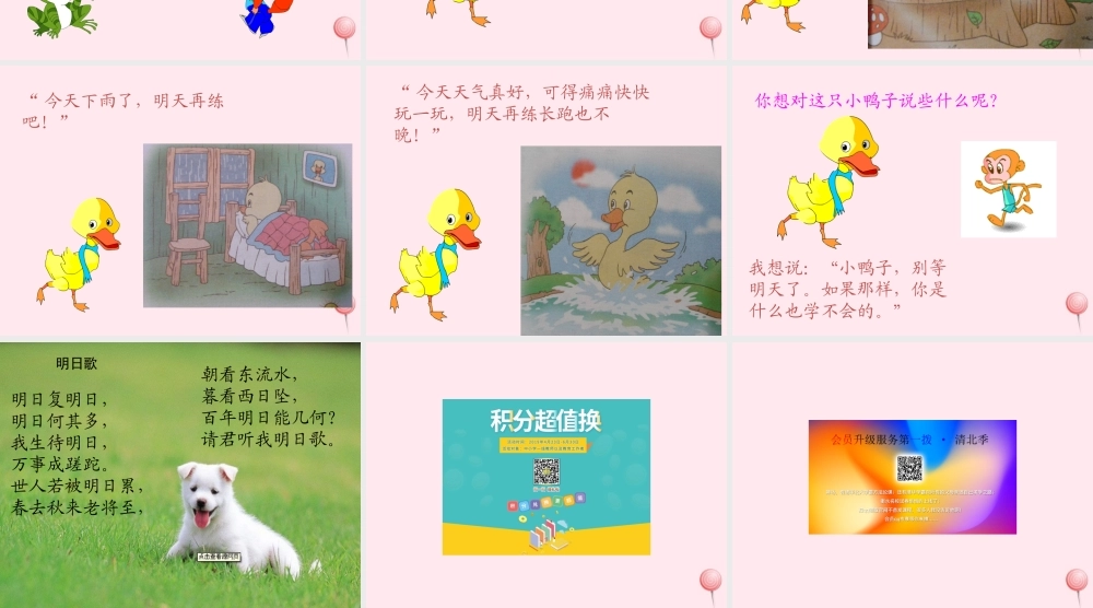 一年级语文下册 第6课《明天再练吧》课件6 鄂教版-鄂教版小学一年级下册语文课件