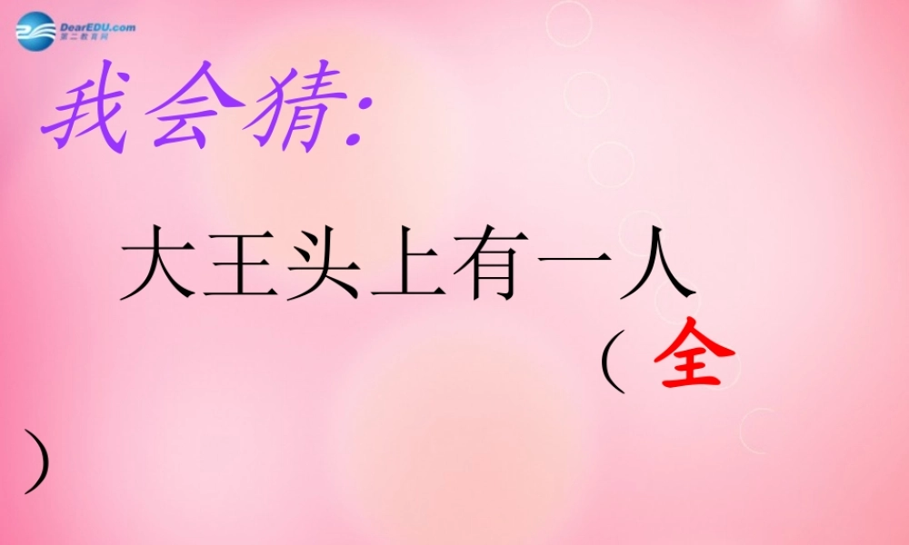 一年级语文下册 5 看电视教学课件 新人教版-新人教版小学一年级下册语文课件