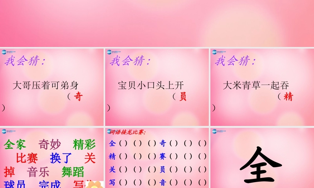 一年级语文下册 5 看电视教学课件 新人教版-新人教版小学一年级下册语文课件