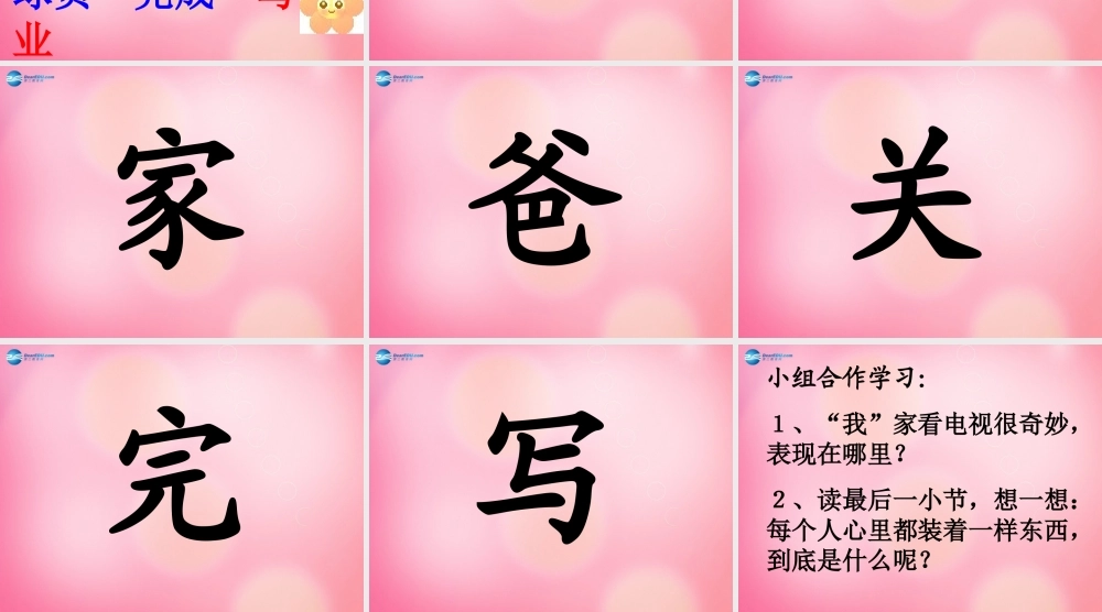 一年级语文下册 5 看电视教学课件 新人教版-新人教版小学一年级下册语文课件