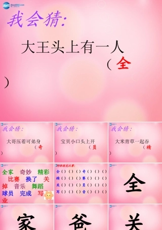 一年级语文下册 5 看电视教学课件 新人教版-新人教版小学一年级下册语文课件