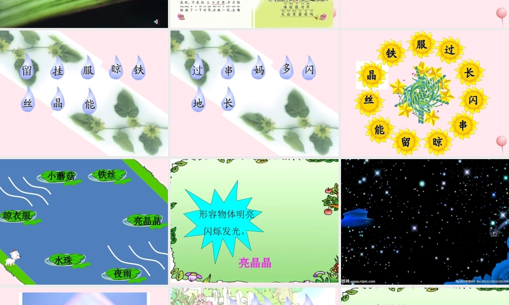 一年级语文下册 第2课《种水珠》课件3 鄂教版-鄂教版小学一年级下册语文课件