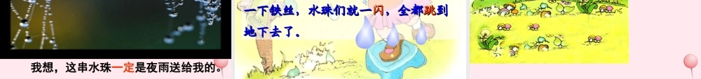 一年级语文下册 第2课《种水珠》课件3 鄂教版-鄂教版小学一年级下册语文课件