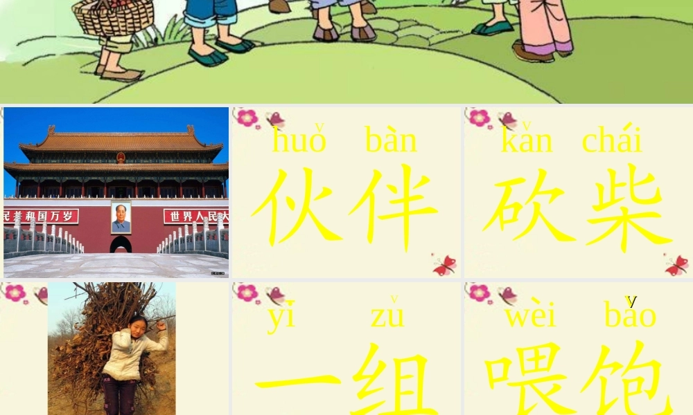 一年级语文下册 第3单元 11《这个办法好》课件1 语文S版-语文S版小学一年级下册语文课件