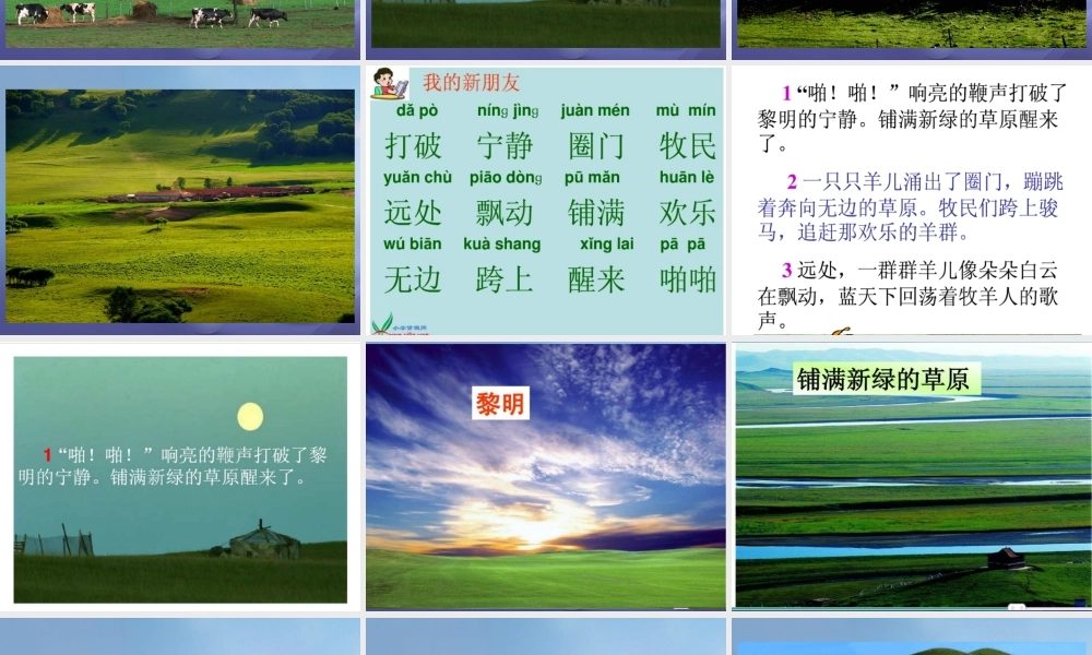 一年级语文下册 5《草原的早晨》课件 苏教版-苏教版小学一年级下册语文课件