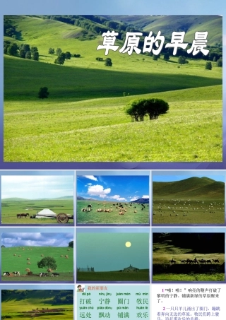 一年级语文下册 5《草原的早晨》课件 苏教版-苏教版小学一年级下册语文课件